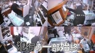 黒ずくめの男が質店襲撃、スタッフ抵抗も大暴れ　犯行時間わずか1分　高級腕時計など1000万円超盗み逃走　愛知・豊橋市