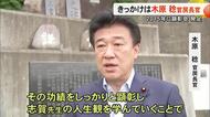 志賀哲太郎顕彰会　発足のきっかけは木原 稔 官房長官【熊本】