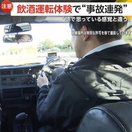 飲酒運転体験で事故連発…記者が缶ビール3本にレモンサワー1本飲…