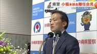 沖縄県警・小堀本部長が離任会見「天皇皇后両陛下と愛子さまの警護が心に残っている」