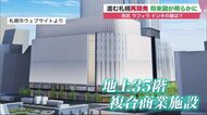 大規模「再開発」進む札幌市中心部…往時のにぎわいの跡も発見　未来と過去が交錯する世界