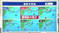 【天気／山形】30日以降天気ぐずつき再び警報級の雨のおそれ　中村友祐気象予報士の予報(2)