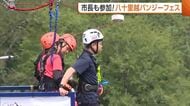 約100mの高さからダイブ！新潟・三条市長“バンジージャンプ”で八十里越道路をPR「景気づけに良いジャンプを」