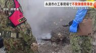 糸満市の工事現場で不発弾が爆発　事故によるけが人や周囲の建物への被害なし