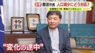  “稼ぐ力”の弱さが人口減少に波及　静岡市長が任期残り1年で単独インタビュー　「自分しかできないというくらいの自負はある」　“出ざるを得ない街”から“住み続けたい街”へ