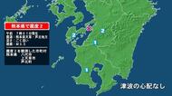 熊本県で最大震度2の地震　熊本県・八代市、上天草市、芦北町