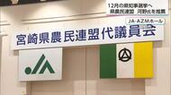 【2026県知事選】県農民連盟が河野俊嗣氏を推薦を決定　主要経済9団体のうち8団体が現職支持へ