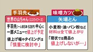 小麦粉高騰で名古屋めし”値上げは…山ちゃん「時期・幅を慎重に検討」 矢場とん「現状は値上げしない」