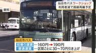 路線再編予定の仙台市バス　今後の在り方を考えるワークショップ　運転士不足や利用者減