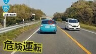 何度も急ブレーキ＆クネクネ運転…「故意にやっているの明らか」　約2分間にわたり危険な走行　60～70歳位の高齢男性が運転か　三重・亀山市