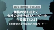 日本電子計算様の対談レポートを公開 「組織の壁を超えて、会社の未来を創るリーダーを生み出すには?」