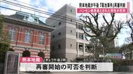 『菊池事件』再審の可否 熊本地裁が午後判断 弁護団や支援者が前夜集会