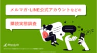 企業情報、消費者の7割が受信も閲覧は「流し見」中心、登録は厳選傾向