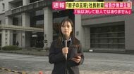 【傍聴記】田中被告「当日福岡にいた可能性」弁護側”初めて”主張で検察側と”全面対決”の見通し　検察側の「間接証拠」を”不十分”として切り崩す戦略か　“王将”社長射殺事件　京都地裁で初公判　