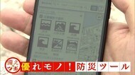 【備えのツボ】いざという時に頼りになるサイト 重ねるハザードマップ【岡山・香川】