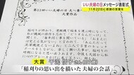 いい夫婦の日メッセージ表彰式 11月22日に感謝の言葉を<岩手・一関市>