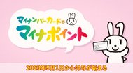 マイナポイント9月1日に開始。でも、申込は目標の10分の1以下…総務省に理由を聞いた