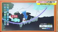 紅葉狩りは今週の内に!来週中頃この冬一番の寒気 山間部で雪の予想 気温も大幅ダウン(島根・鳥取)
