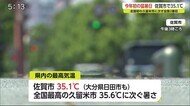 「とにかく暑い」全国で今年初の猛暑日 佐賀市で35.1℃【佐賀県】
