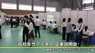 2ヵ月後に採用活動解禁 越前市で高卒者対象に企業説明会