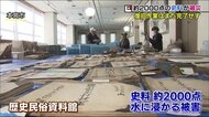 失われることがないように…いまも復元作業が続く歴史民俗資料館《東日本台風から2年》