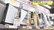 灯油価格高騰⇒“オイルヒーター”が人気 寒さはこれからが本番…冬のあったかグッズ特集【岡山・香川】