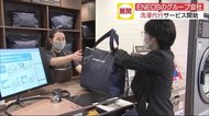 ガソリンスタンド「ENEOS」が「洗濯代行サービス」 広島市内に初出店
