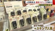 人気高まる“最新スタンプ”続々! 凝ったデコレーションには おうち時間が影響?【新潟】