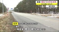 「あおり運転」初公判 検察・懲役10カ月を求刑 秋田・大潟村