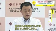 島根県丸山知事「県外からの帰省は控えていただきたい」夏休み期間中に呼びかけ(島根県)