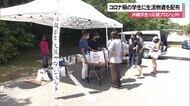 「アルバイトできなくて厳しい」コロナ禍の学生に生活物資を配布