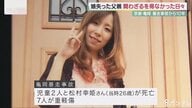 暴走事故で娘を奪われた父親の10年「自慢に思われる父親に」出所者支援・通学路にカメラ設置【京都発】