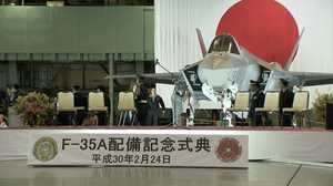 「育つ/育てる戦闘機」F-35Aの三沢配備記念式典