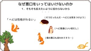 動物が教える「なぜ悪口をいってはいけないのか」に大反響…イラストで分かる4つの理由