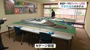 客室狭しと鉄道模型が走る!めざせ鉄道ファンの聖地 山あいの温泉宿が部屋を大改造 富山・宇奈月温泉