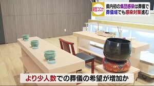 集団感染は葬儀の場 式場の感染対策は…【愛媛・松山市】