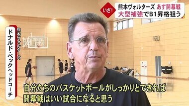 特集)いよいよ開幕戦 熊本ヴォルターズ