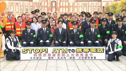 東京・千代田区長と警察署長らが特殊詐欺防止を呼びかけ