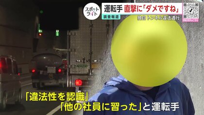 「軽油」の表示が突然空欄に…“偽装”でタンクローリー違法走行か、大規模火災で「水底トンネル」水没の懸念も　危険な違法通行の実態