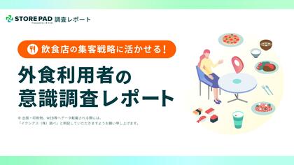 外食頻度は月2~3回が主流!飲食店利用の実態調査から見る新規開拓のトレンド