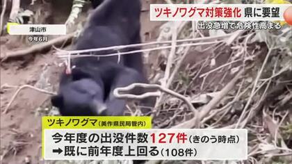 県北で相次ぐツキノワグマの出没に高まる“身の危険”　市町４議会が県に対策強化求める要望書提出【岡山】