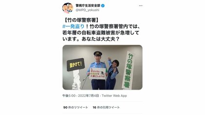 若者に伝える取り組みを！増加する自転車盗難対策に動画で訴え～警視庁竹の塚署