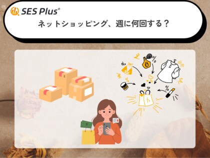ネットショッピング利用頻度ランキング2025を発表!最多は「月1~2回」、堅実派が主流に