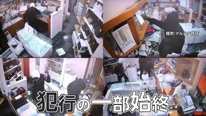 黒ずくめの男が質店襲撃、スタッフ抵抗も大暴れ　犯行時間わずか1分　高級腕時計など1000万円超盗み逃走　愛知・豊橋市