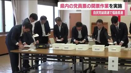 自民党総裁選　福島県連でも党員の開票作業