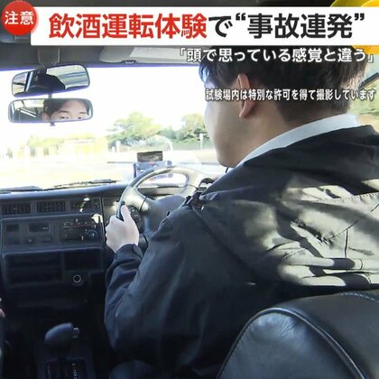 飲酒運転体験で事故連発…記者が缶ビール3本にレモンサワー1本飲んで運転してみたら…「頭で思っている感覚と違った」　鹿児島・姶良市
