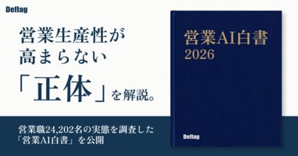 営業生産性が高まらない正体--営業の業務時間の40%以上が事務・社内調整に費やされ続けていた