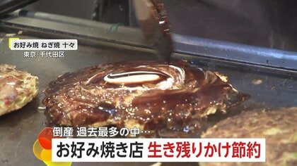 「粉もん店」倒産過去最多…お好み焼き店「値上げしても追いつかれる」物価高・人件費上昇に生き残りかけた節約術
