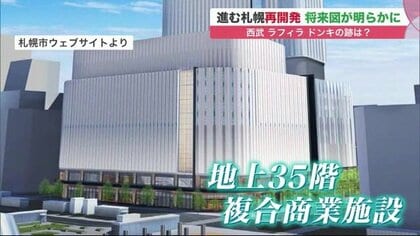大規模「再開発」進む札幌市中心部…往時のにぎわいの跡も発見　未来と過去が交錯する世界