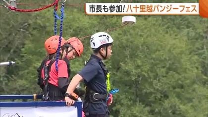 約100mの高さからダイブ！新潟・三条市長“バンジージャンプ”で八十里越道路をPR「景気づけに良いジャンプを」